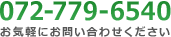 072-779-6540